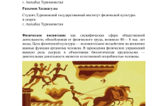 Photo of История физкультуры: от древности до современности