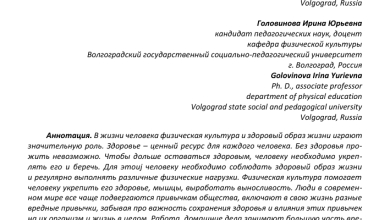 Photo of Здоровье и физкультура: взаимосвязь и польза