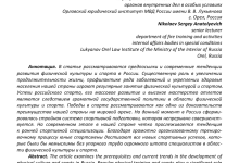 Photo of Современные тенденции в мире физкультуры и спорта