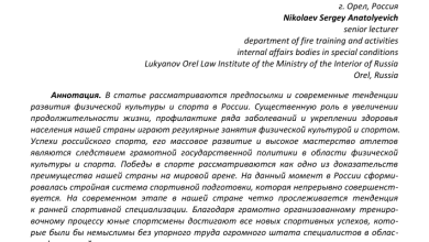 Photo of Современные тенденции в мире физкультуры и спорта