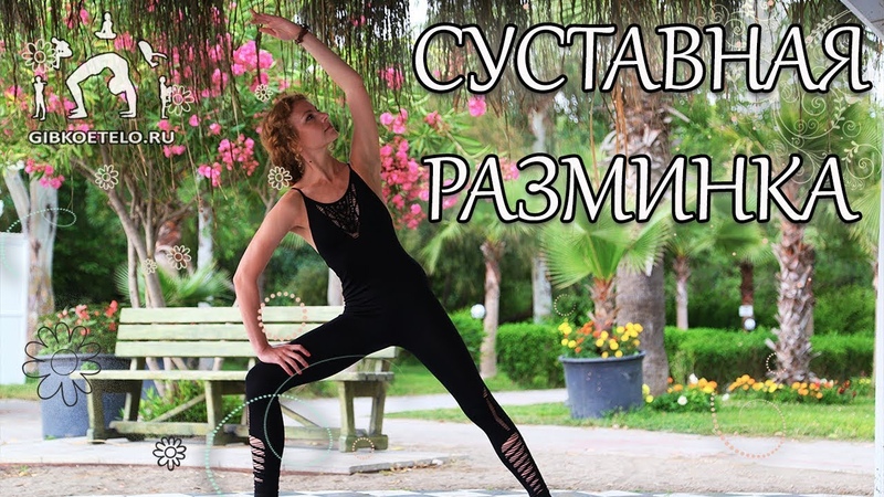 Фото 3 — Как улучшить гибкость с помощью упражнений