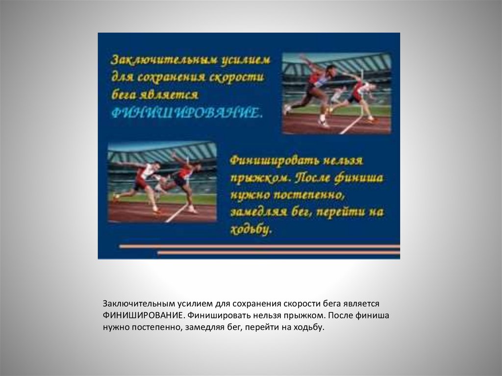 Фото 13 — Упражнения для бега на короткие дистанции
